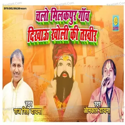 Chalo Milakpur Gaav Cover