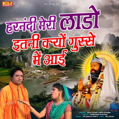 Harnandi Meri Lado Kyu Oitne Gushe Me Aayi Cover