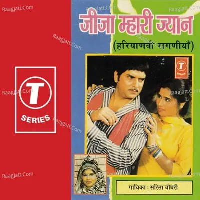 Jeeja Mhari Jyan - Sarita Chowdhary