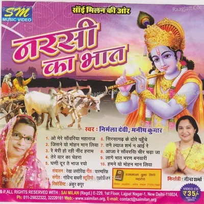 Narsi Ka Bhaat  - Nirmala Devi