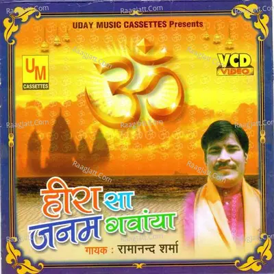 Heera So Janam Gavaayo - Rajender Sharma