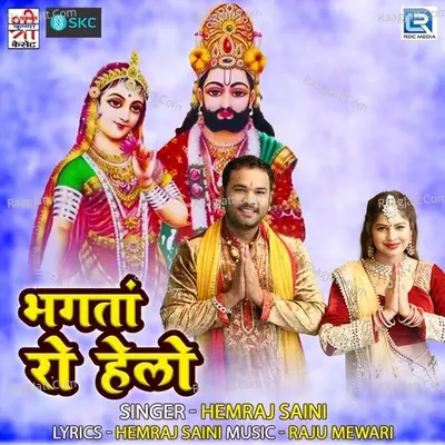 Bhagtaan Ro Helo Poster