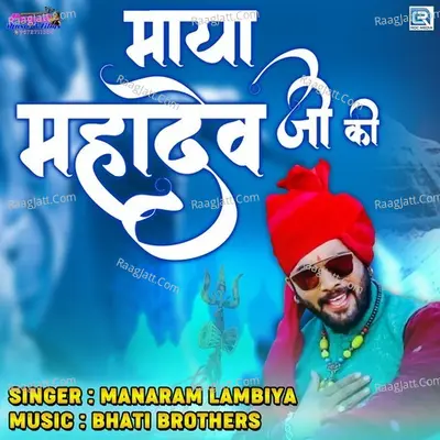 Maya Mahadev Ji Ki Cover