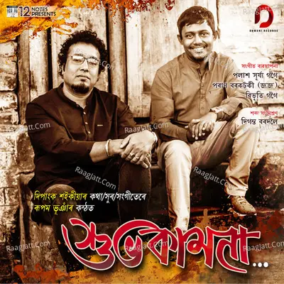 Xubhokamona - Rupam Bhuyan