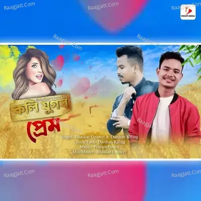 Koli Jugor Prem Cover