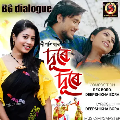 Dure Dure BG Score Cover