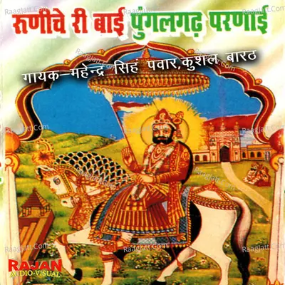 Runiche Ri Bai Pungal Ghar Parnai Poster