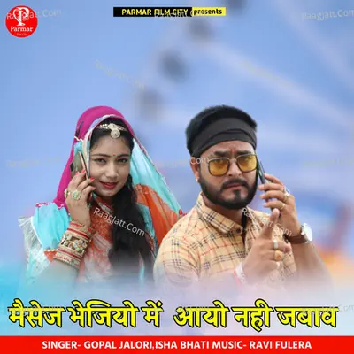 Message Bhejio Mei Aayo Nahi Jabav Cover