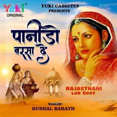 Panido Barsa De ( Rajasthani Lok Geet ) - Kushal Barath