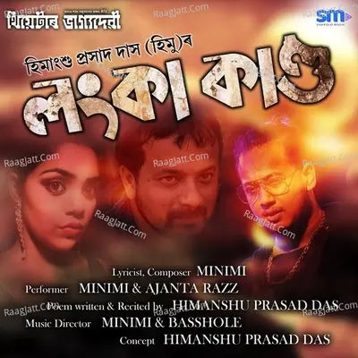 Lanka Kando Cover