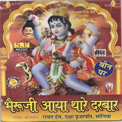 Bhairuji Aaya Thare Darbar - Soniya
