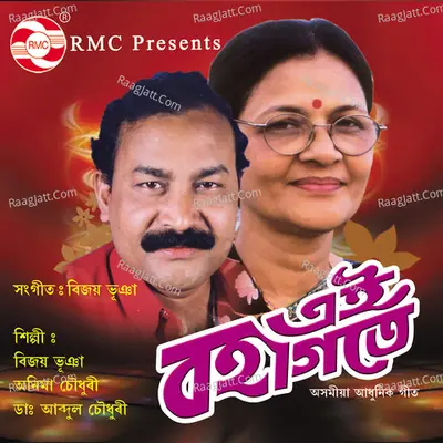 Ei Bohagote - Bijoy Bhuyan