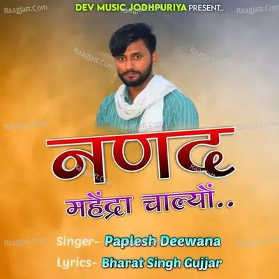 Nanad Mahindra Chalyo Poster