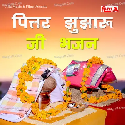 Pittar Jhujharu Ji Bhajan - 