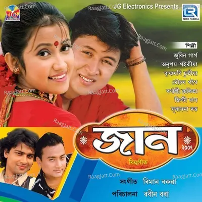 Jaan Bihu 2007 Poster