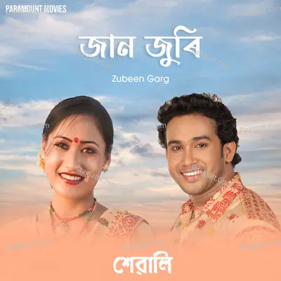 Jaan Juri (From "Sewali") Cover
