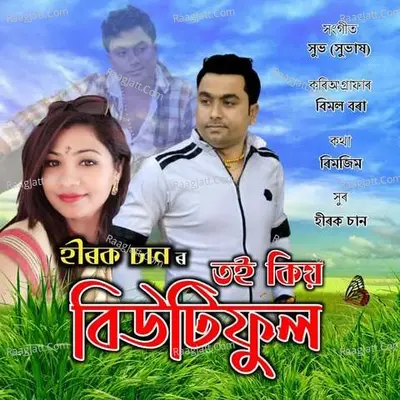 Toi Kio Beautiful Cover