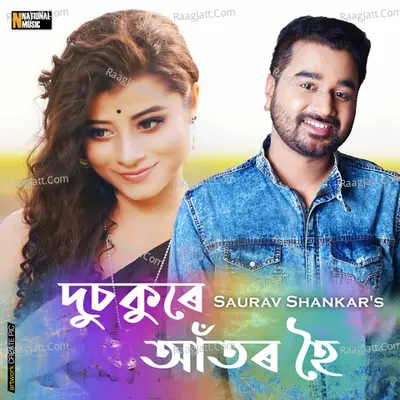 Dusokure Ator Hoi - Single Cover