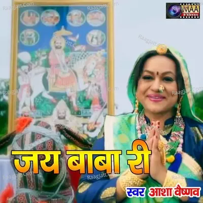 Jay Baba Ri Jay Cover