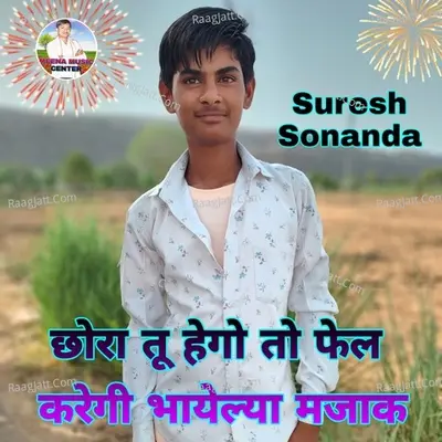 Chora To Hego To Fail Karegi Bhayelya Mazaak