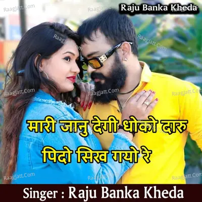 Mhari Janu Degi Dhoka Daru Pido Sikha Gyo Re Cover