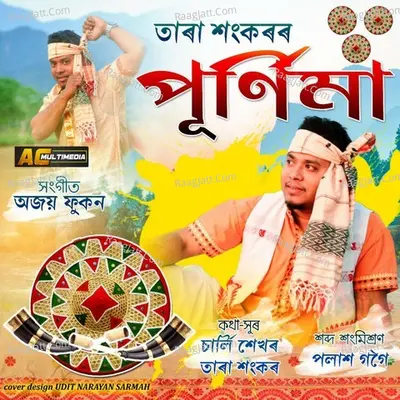 Purnima Cover