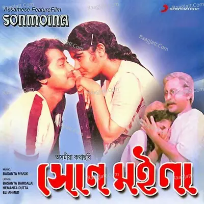 Son Moina Poster