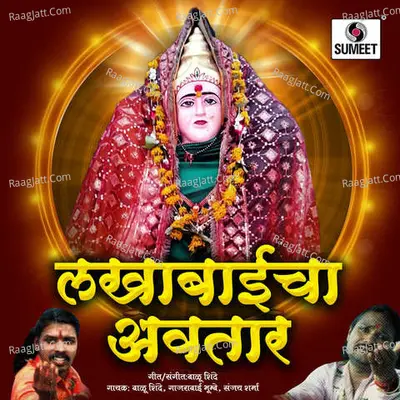 Lakhabaicha Avtaar Poster