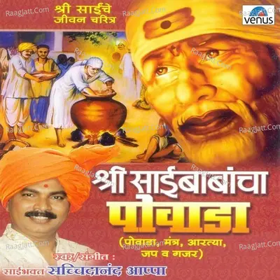 Shri Saibabancha Powada-Shri Sainche Jeevan Charitra - Sachidanand Appa