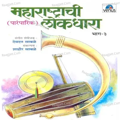 Maharashtrachi Lokdhara- Vol- 3 - 