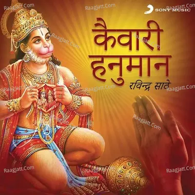 Kaiwari Hanuman - Ravindra Sathe
