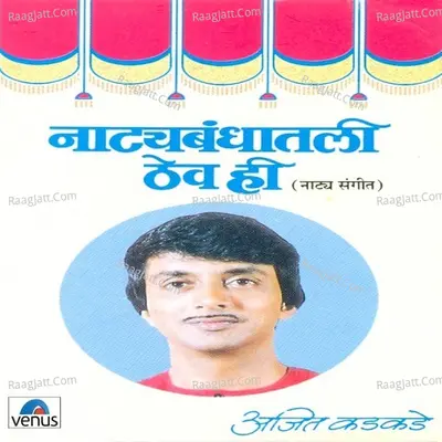 Natyabandhaatali Thev Hi - Ajit Kadkade