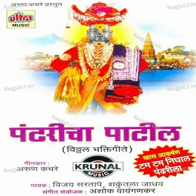 Pandharicha Patil - Vijay Sartape