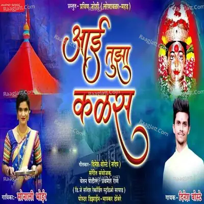 Aai Tujha Kalas Cover
