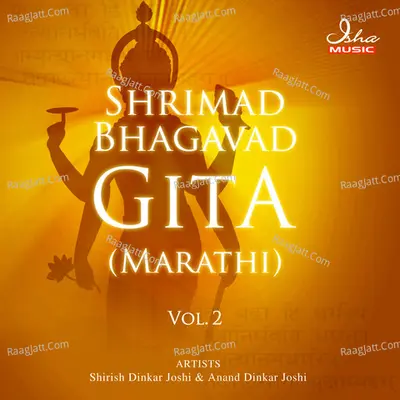 Bhagavad Gita (Marathi) - Vol. 2 - Shirish Dinkar Joshi