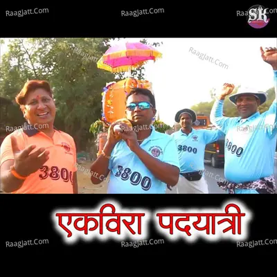 Ekvira Padyatari Cover