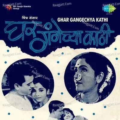 Ghar Gangechya Kathi Mar - Asha Bhosle