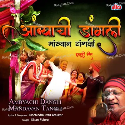 Ambyachi Dangli Mandavan Tangli