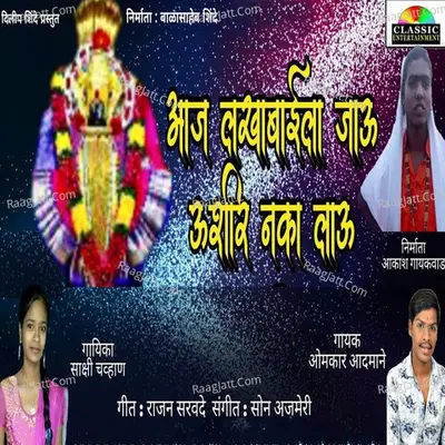 Aaj Lakhabaila Jau Ushir Naka Lau Cover