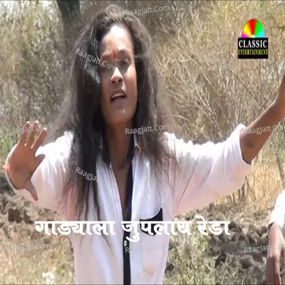 Gadyala Juplay Reda Cover