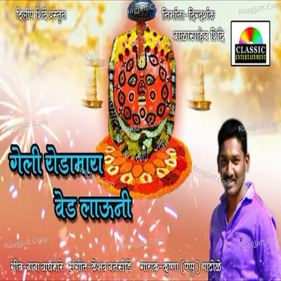 Geli Yedamay Ved Lavuni Cover