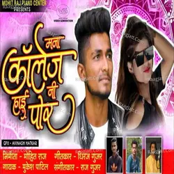 Mana Collage Ni Hai Por