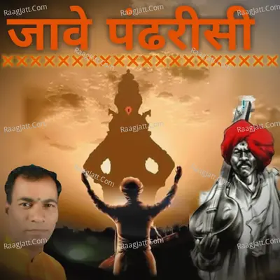 Jave Pandharisi - Single