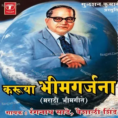 Karuya Bheemgarjna Poster