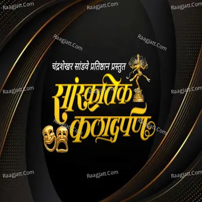 Sanskrutik Kala Darpan Cover