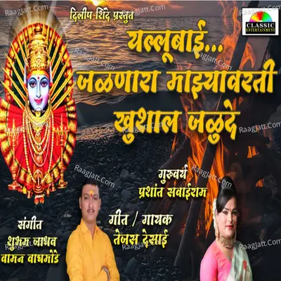 Yellubai Jalnara Khushal Jalu De Cover