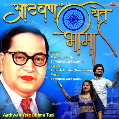Aathwan Yete Bhima Tuzi