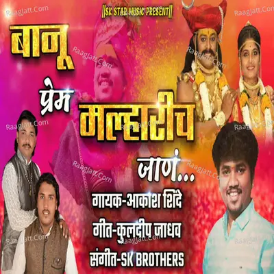 Banu Prem Malharich Jan Cover
