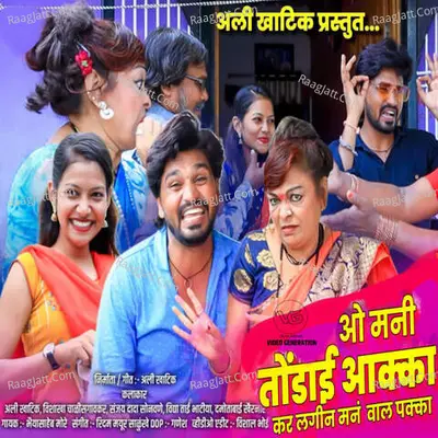 O Mani Tonday Aakka Kar Lagin Man Wal Pakka(feat. Ali Khatik)