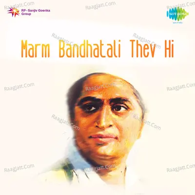 Marm Bhandhatali Thev Hi Dinanath Mangeshkar Cover